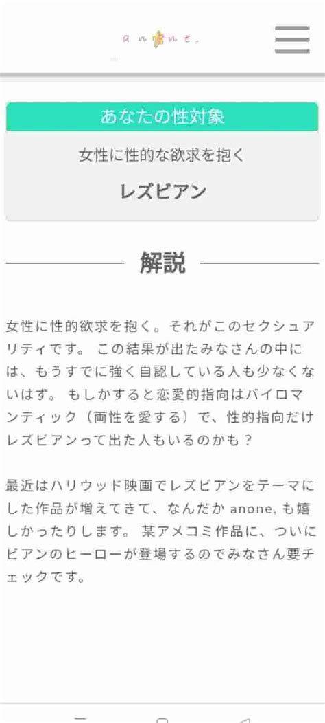 同性を好きになった 診断|anone(あのね)｜LGBT診断サービスを利用してみた – エルWe